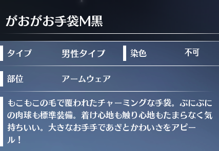 pv_がおがお手袋_説明.png