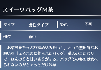pv_スイーツバッグ_説明.png