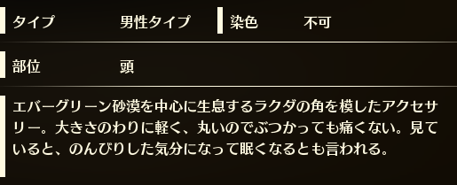 pv_ラクダの角_説明.png